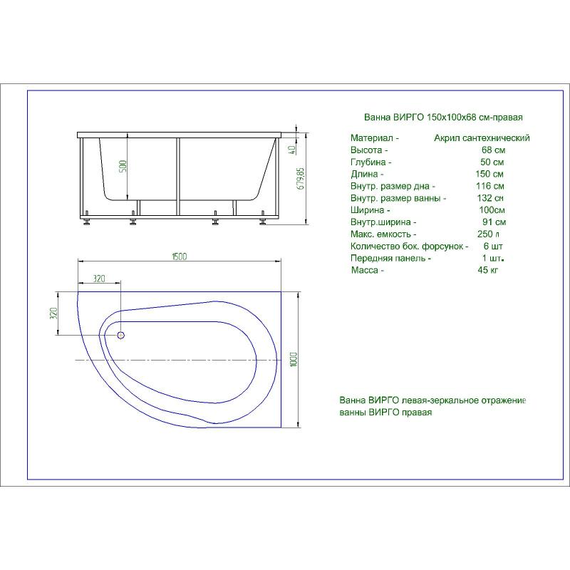 Акриловая ванна Aquatek Вирго 150х100 R VIR150-0000025 без гидромассажа с фронтальной панелью с каркасом (разборный) со слив-переливом