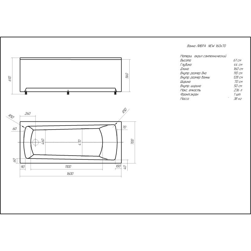 Акриловая ванна Aquatek Либра New 160x70 LIB160N-0000003 без гидромассажа с фронтальной панелью с каркасом (разборный) со слив-переливом (слева)