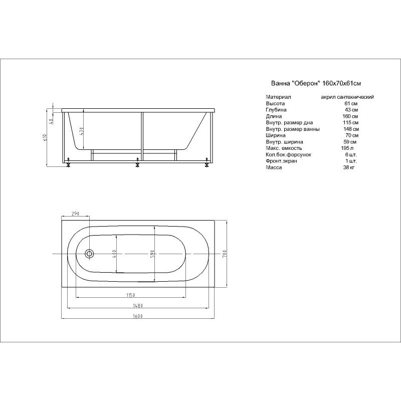 Акриловая ванна Aquatek Оберон 160х70 OBR160-0000026 без гидромассажа с фронтальной панелью с каркасом (разборный) со слив-переливом (слева)