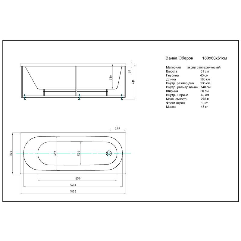 Акриловая ванна Aquatek Оберон 180х80 OBR180-0000003 без гидромассажа с фронтальной панелью с каркасом (разборный) со слив-переливом (слева)