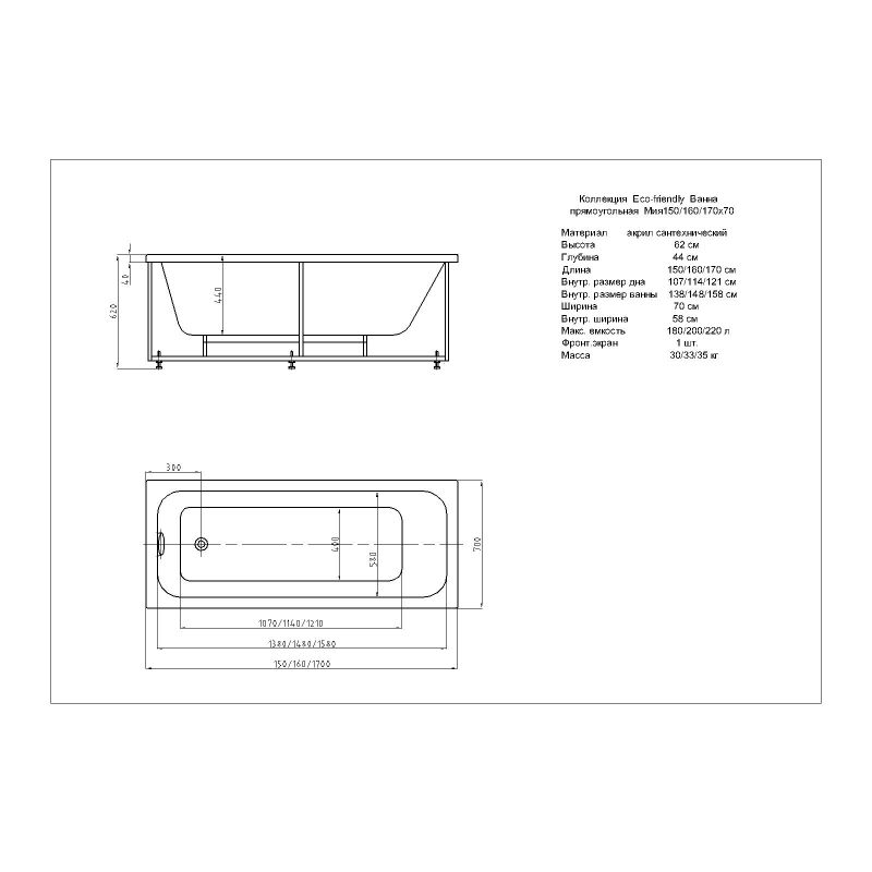 Акриловая ванна Aquatek Eco-friendly Мия 170x70 MIY170-0000004 без панелей, каркаса и слив-перелива
