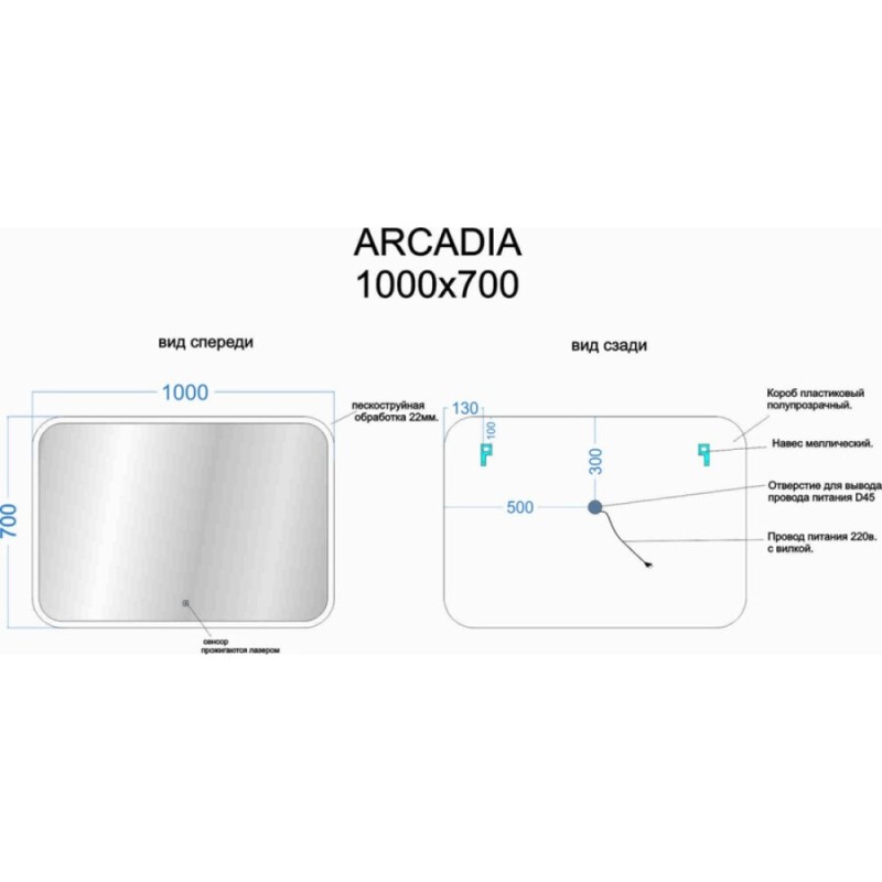 Зеркало Sancos Arcadia AR1000 100, с подсветкой, 100 х 70 см