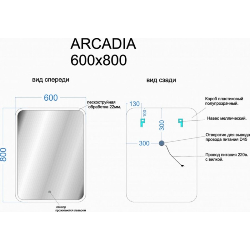 Зеркало Sancos Arcadia 60, с подсветкой, 60 х 80 см, AR600