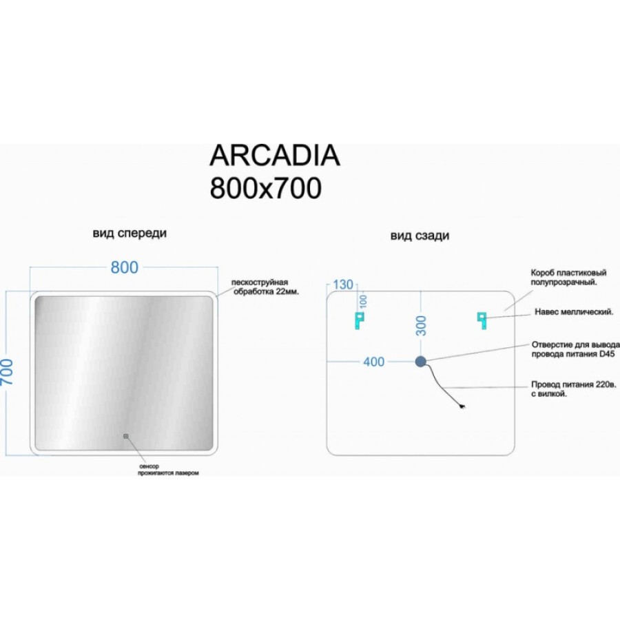 Зеркало Sancos Arcadia AR800 80, с подсветкой, 80 х 70 см