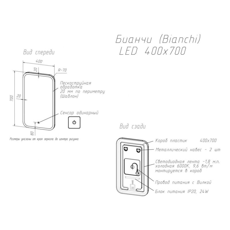 Зеркало с подсветкой ART&MAX BIANCHI  400x700" AM-Bianchi-400-700-DS-F