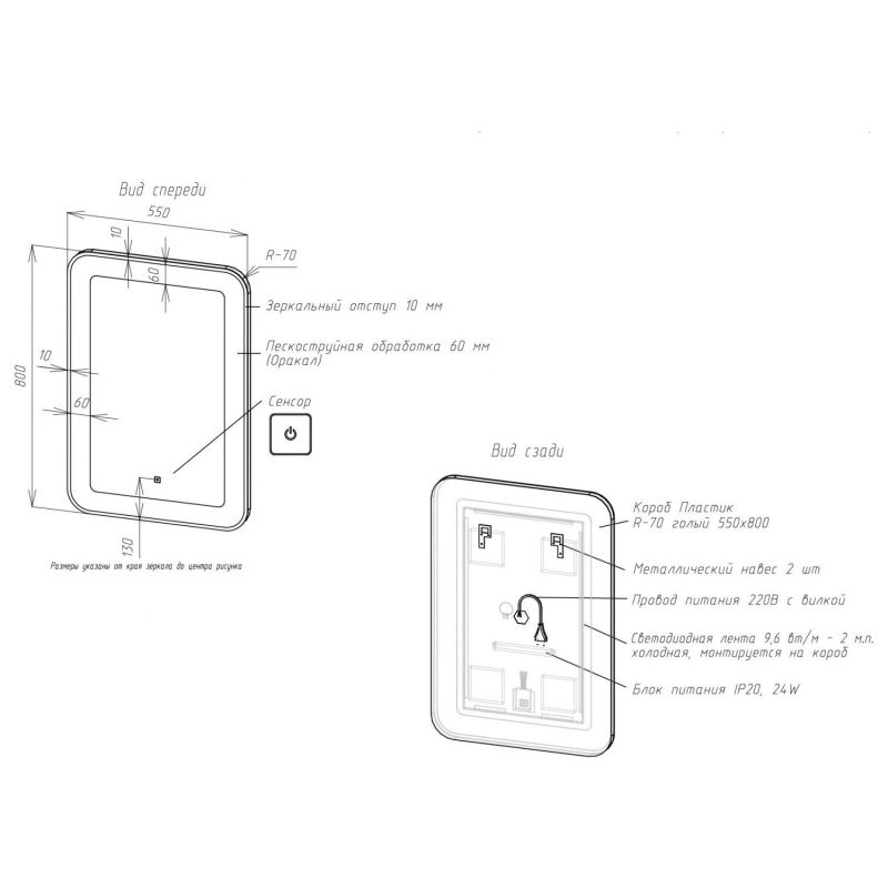 Зеркало с подсветкой ART&MAX LATINA AM-Lat-550-800-DS-F