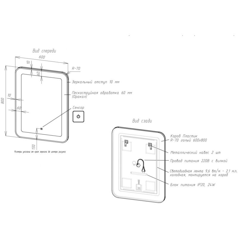 Зеркало с подсветкой ART&MAX LATINA AM-Lat-600-800-DS-F