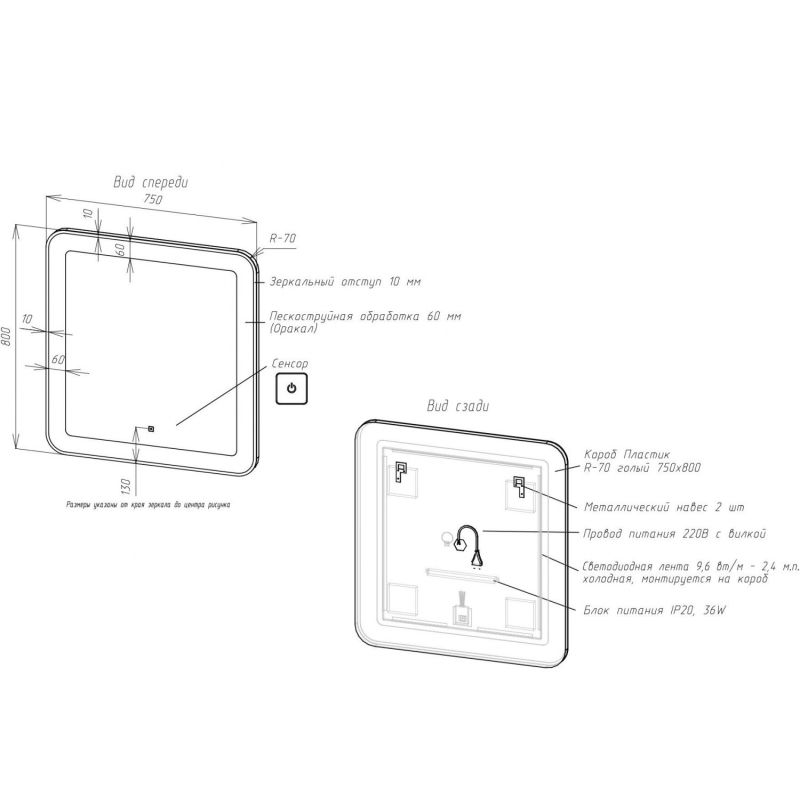 Зеркало с подсветкой ART&MAX LATINA AM-Lat-750-800-DS-F