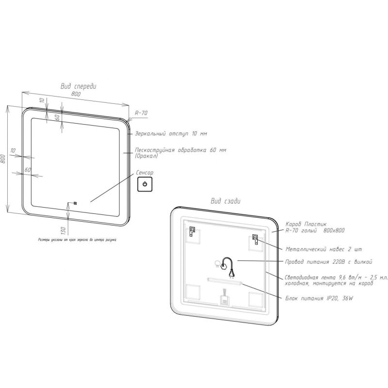 Зеркало с подсветкой ART&MAX LATINA AM-Lat-800-800-DS-F
