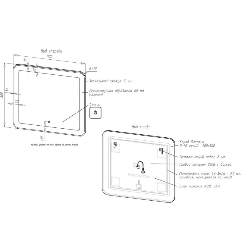 Зеркало с подсветкой ART&MAX LATINA AM-Lat-900-800-DS-F