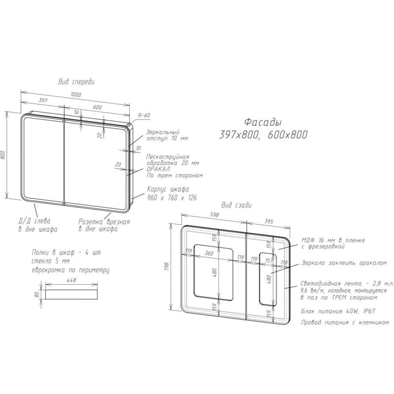 Зеркало-шкаф с подсветкой ART&MAX PLATINO AM-Pla-1000-800-2D-DS-F
