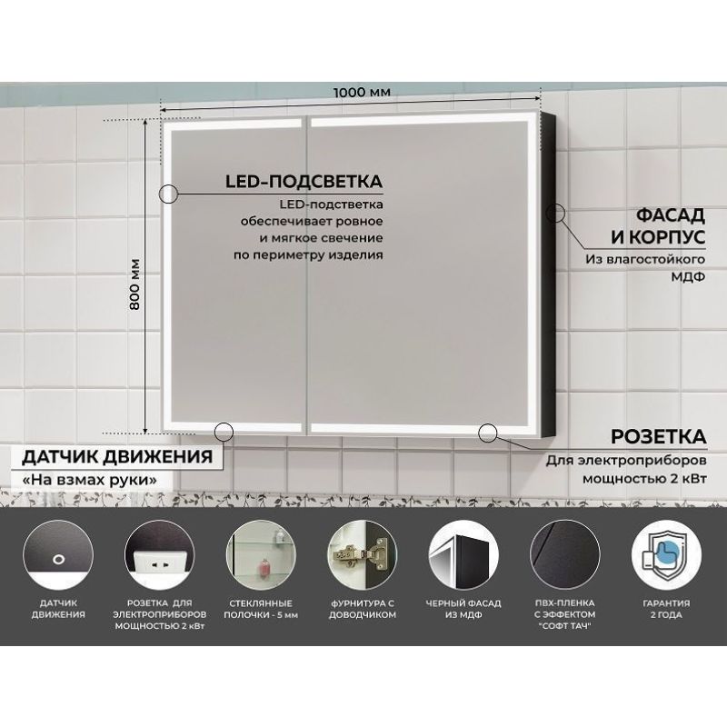 Зеркало-шкаф с подсветкой ART&MAX TECHNO AM-Tec-1000-800-2D-F-Nero