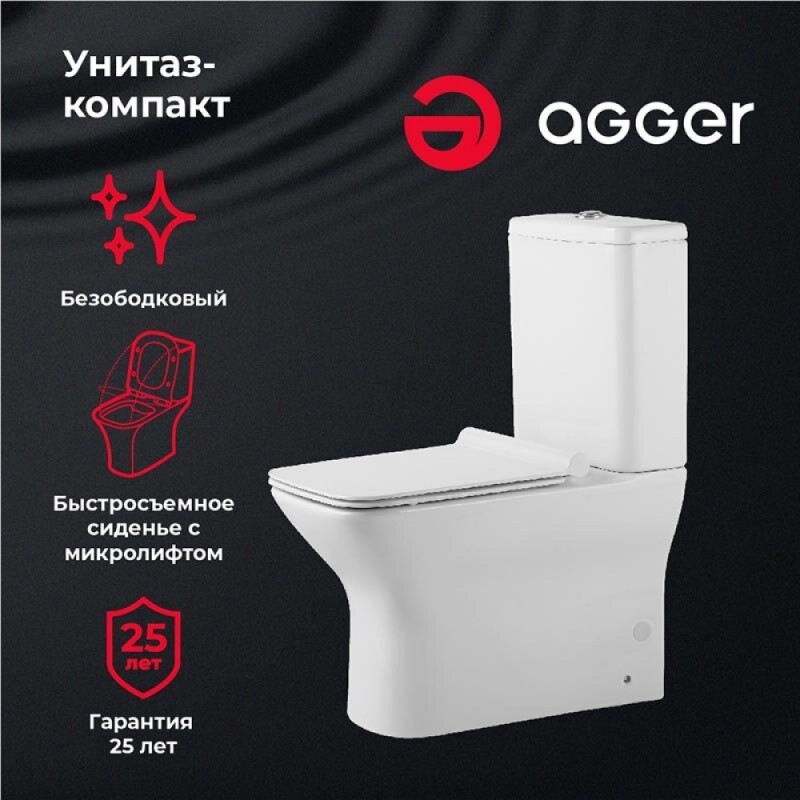 Напольный безободковый унитаз Agger AT02000 крышка микролифт, белый