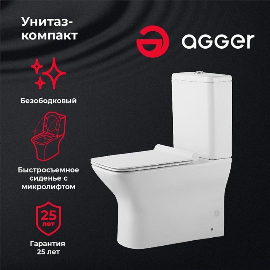 Напольный безободковый унитаз Agger AT02000 крышка микролифт, белый