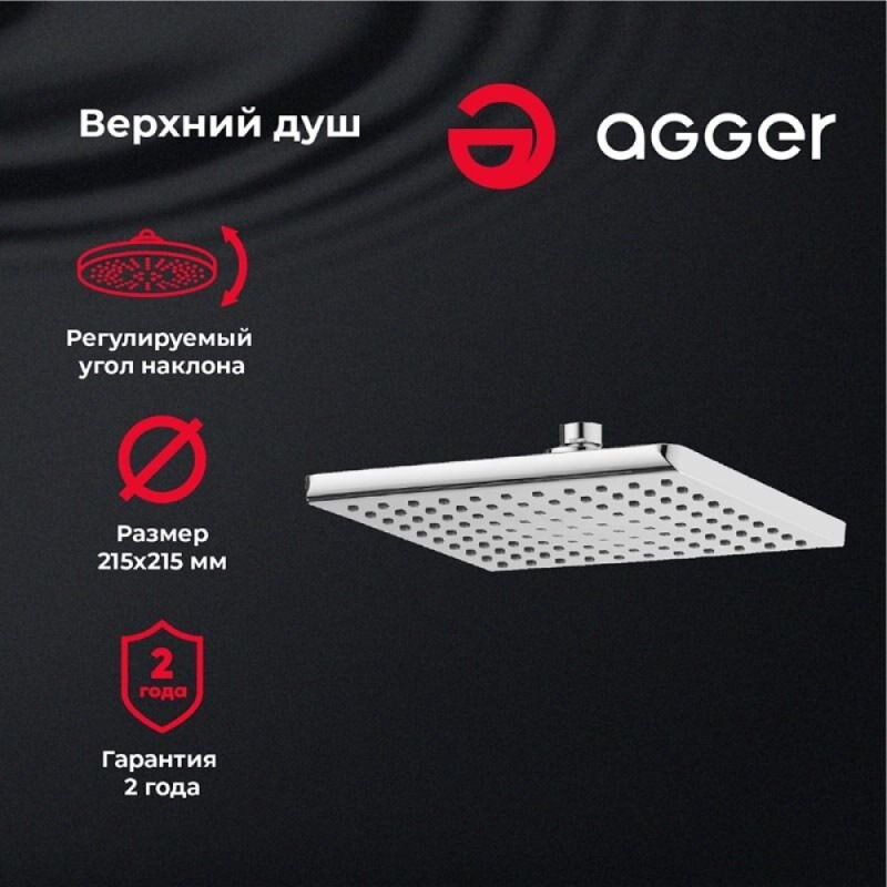 Верхний душ Agger Fresh ATS04, 21.5x21.5 см, квадратный, хром