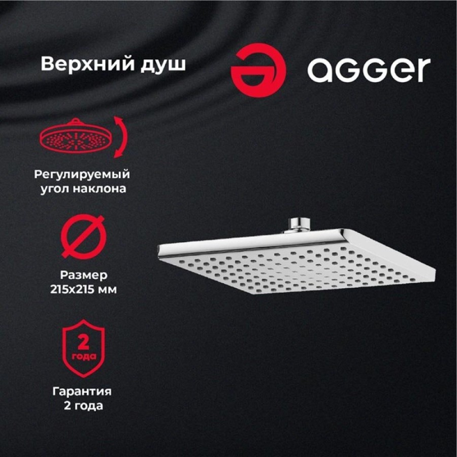 Верхний душ Agger Fresh ATS04, 21.5x21.5 см, квадратный, хром
