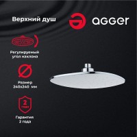 Верхний душ Agger Marine ATS05, 24x24 см, 1 режим струи, хром