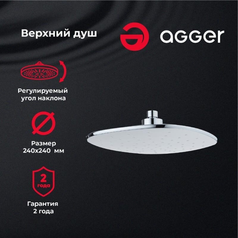 Верхний душ Agger Marine ATS05, 24x24 см, 1 режим струи, хром