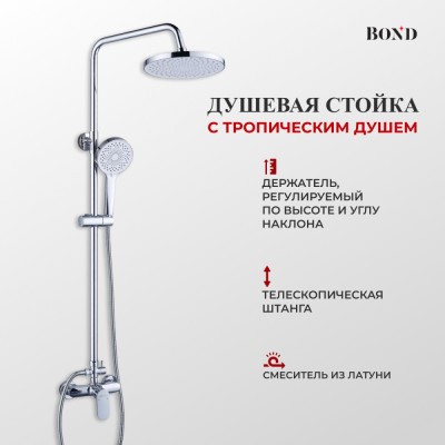 BOND B01-8100 Душевая система с тропическим душем и смесителем без излива