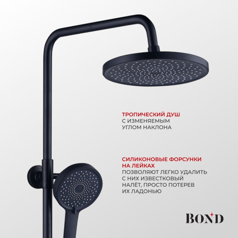 BOND B01-8188 Душевая система черная с тропическим душем и смесителем без излива