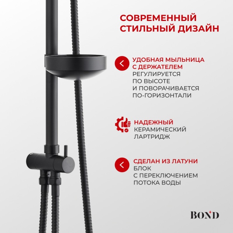 BOND B01-8888 Черная душевая стойка с тропическим душем без смесителя