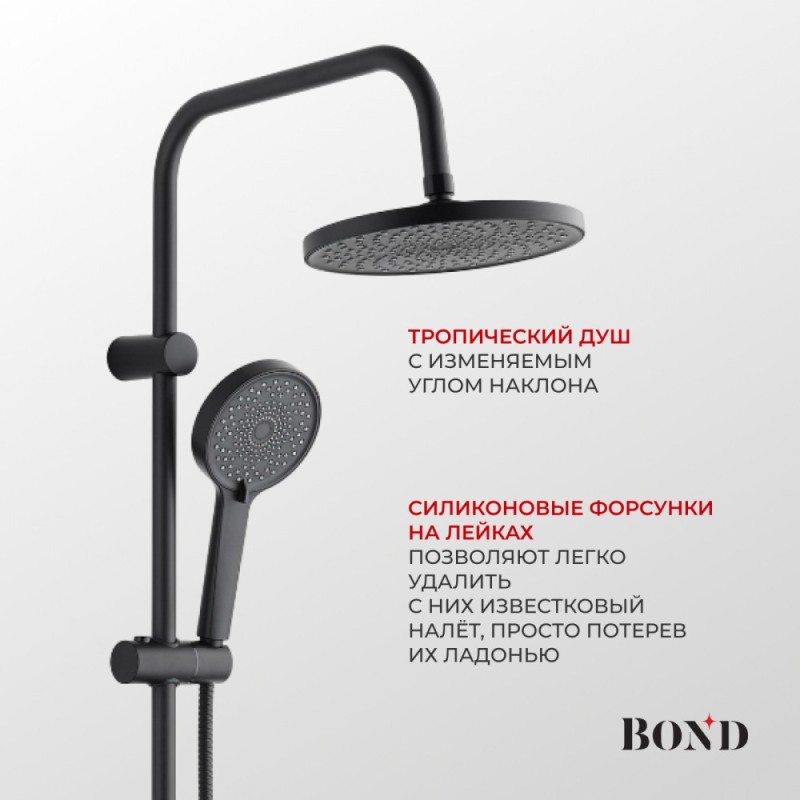 BOND B01-8888 Черная душевая стойка с тропическим душем без смесителя