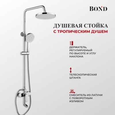 BOND B01-9100 Душевая система с тропическим душем и смесителем с изливом