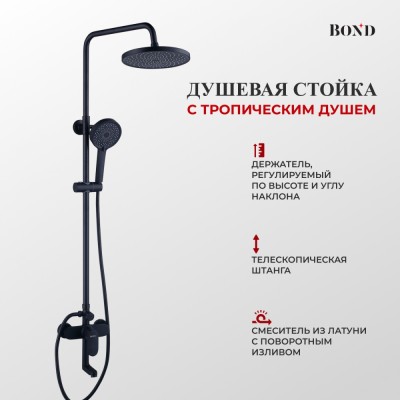 BOND B01-9188 Душевая система черная с тропическим душем и смесителем с изливом