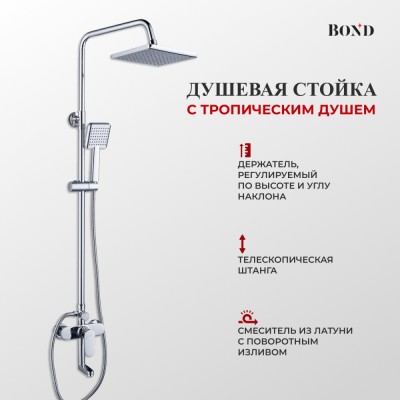 BOND B01-9400 Душевая система с тропическим душем и смесителем с изливом