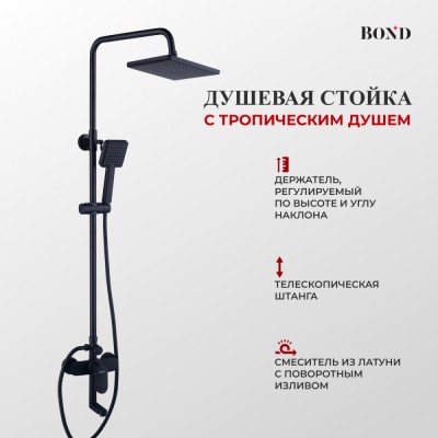 BOND B01-9488 Душевая система черная с тропическим душем и смесителем с изливом