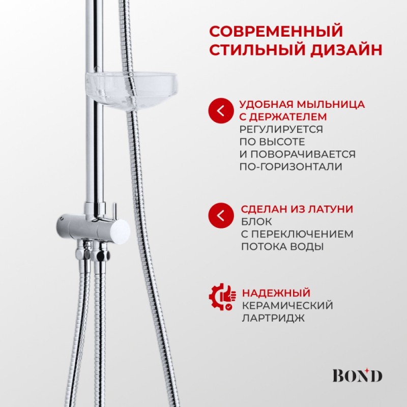 BOND Куб B02-8800 Душевая система с тропическим душем без смесителя