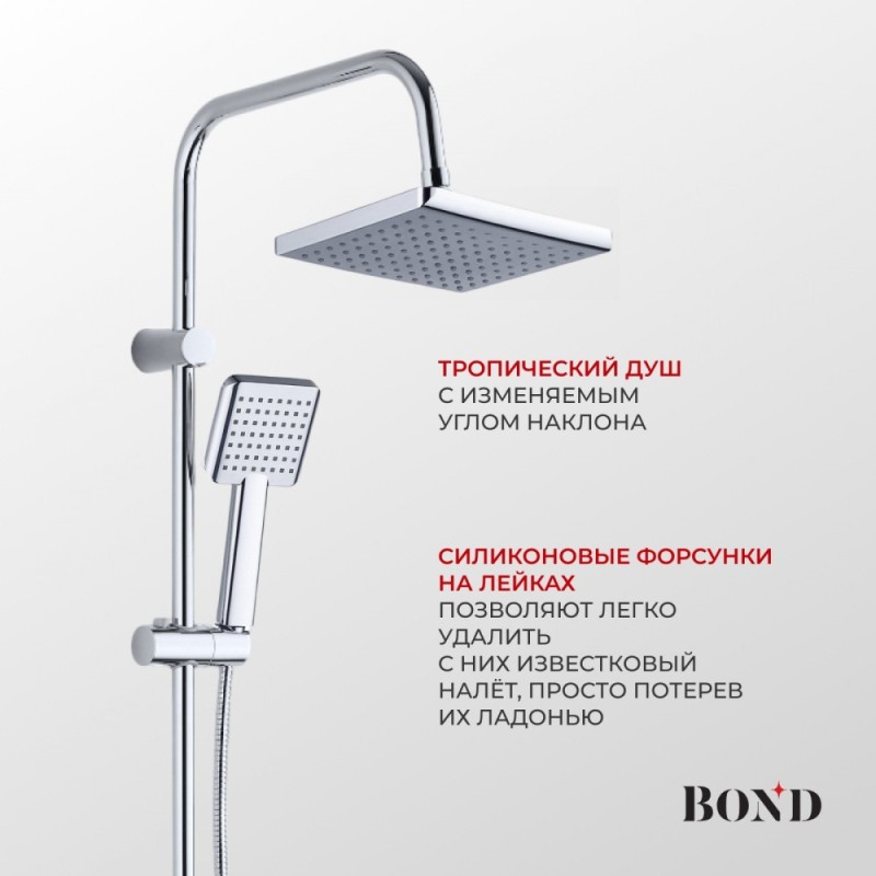 BOND Куб B02-8800 Душевая система с тропическим душем без смесителя