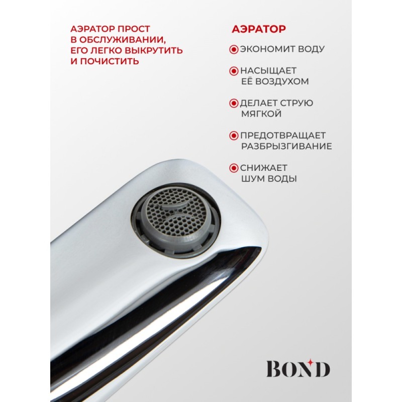 BOND B03-2100 Смеситель однорычажный без донного клапана для раковины