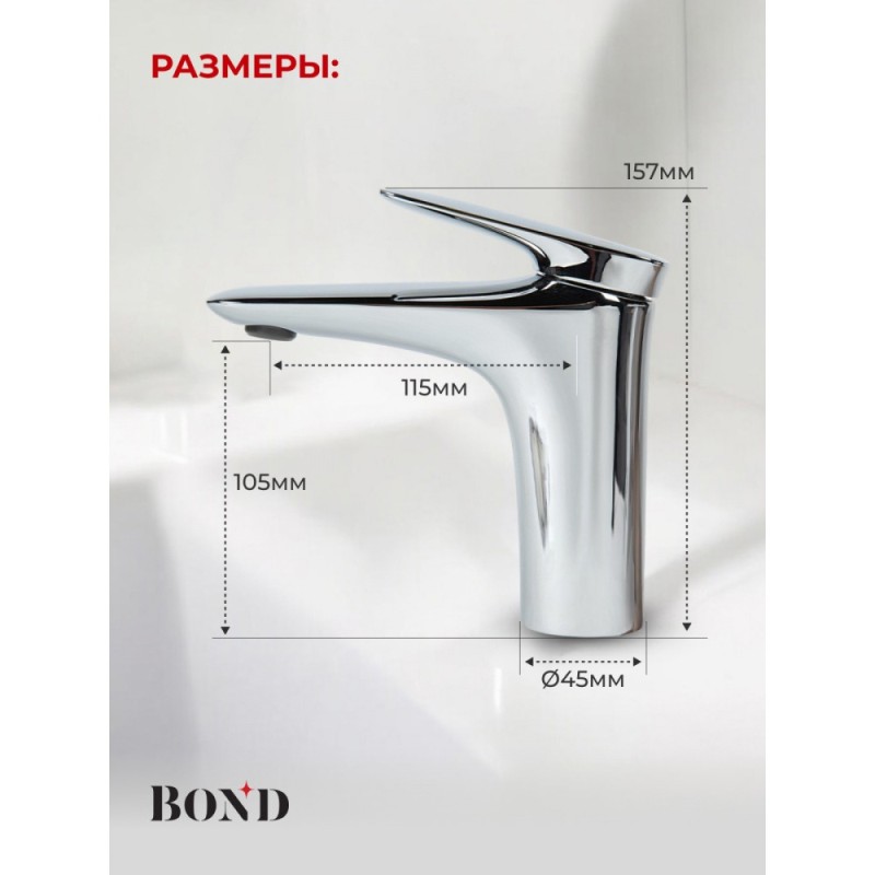 BOND B03-2100 Смеситель однорычажный без донного клапана для раковины