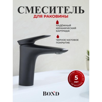 BOND B03-2188 Смеситель черный матовый без донного клапана для раковины