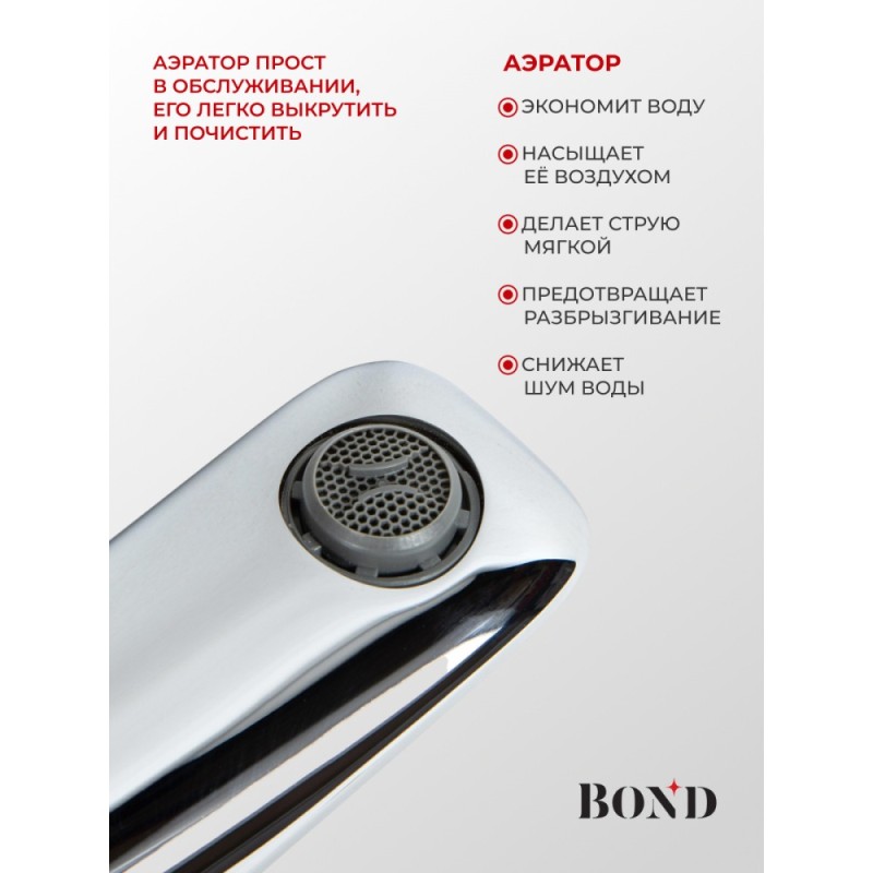 BOND B03-2700 Смеситель однорычажный высокий без донного клапана для накладной раковины