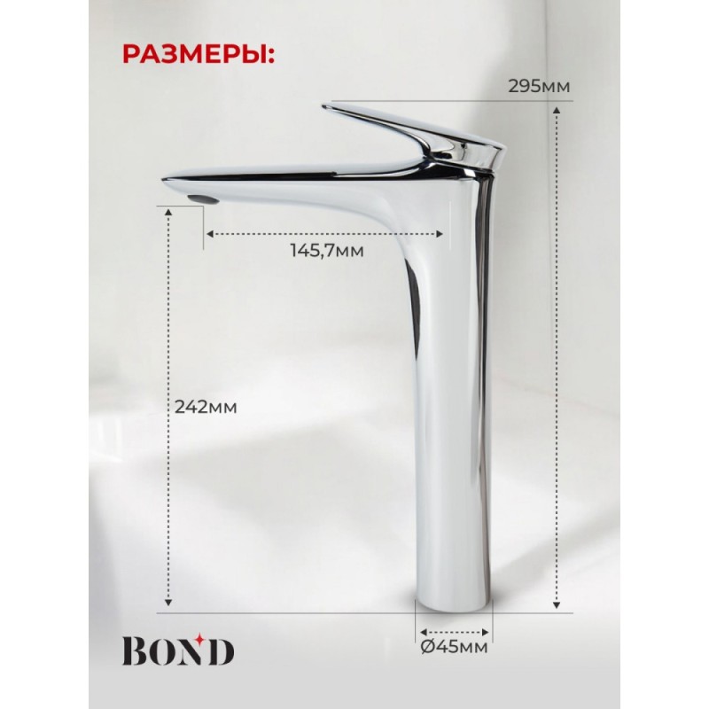 BOND B03-2700 Смеситель однорычажный высокий без донного клапана для накладной раковины