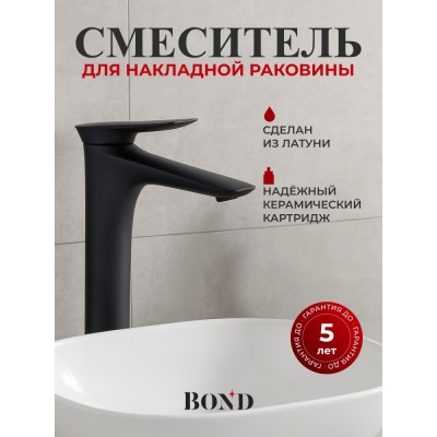 BOND B03-2788 Смеситель черный однорычажный высокий без донного клапана для накладной раковины
