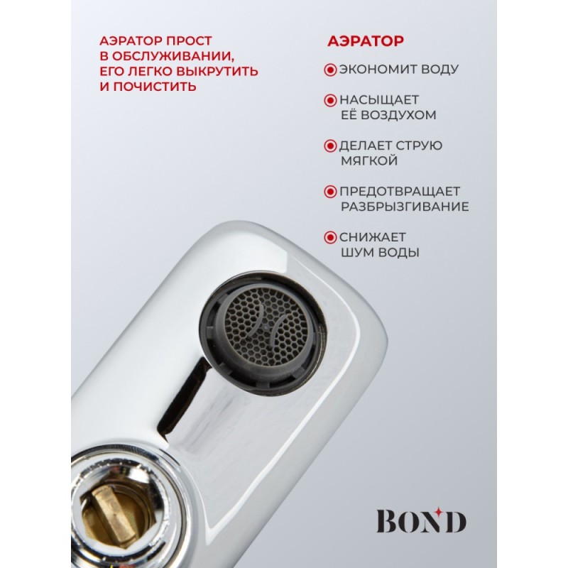 BOND B03-3100 Смеситель однорычажный для ванны/душа