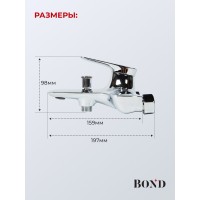 BOND B03-3100 Смеситель однорычажный для ванны/душа