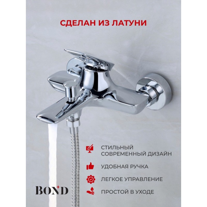 BOND B03-3100 Смеситель однорычажный для ванны/душа