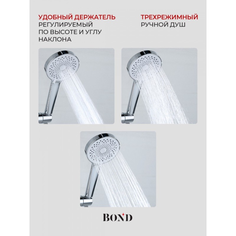 BOND B06-8700 Душевой гарнитур 90см с многофункциональным ручным душем