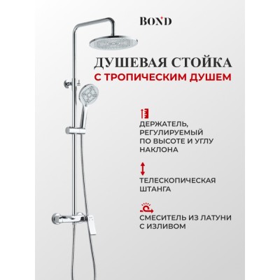 BOND B08-9100 Душевая система с тропическим душем и смесителем с изливом