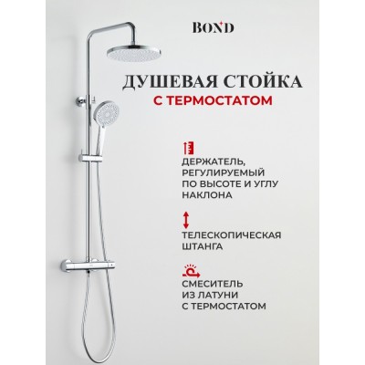 BOND B12-8200 Душевая стойка с термостатом и тропическим душем