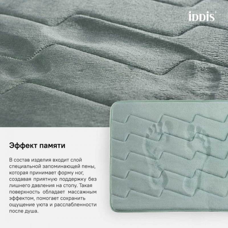 Коврик для ванной комнаты Iddis Basic B22P580i12 50 x 80 см, полиэстер с запоминающей пеной, зеленый
