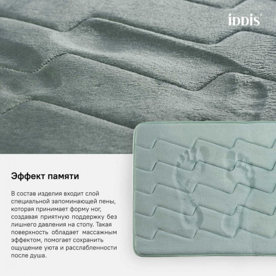 Коврик для ванной комнаты Iddis Basic B22P580i12 50 x 80 см, полиэстер с запоминающей пеной, зеленый