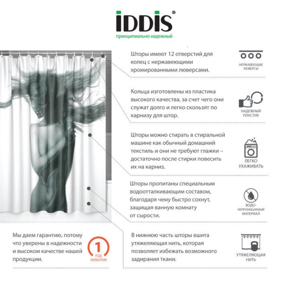 Штора для ванной комнаты Iddis Basic 200 x 180 см, B27P218i11, полиэстер, черно-белый