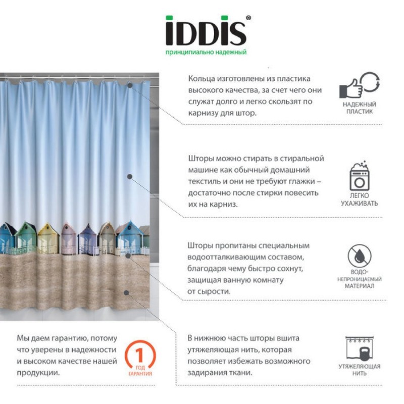 Штора для ванной комнаты Iddis Basic 200 x 180 см, B28P218i11, полиэстер, разноцветный