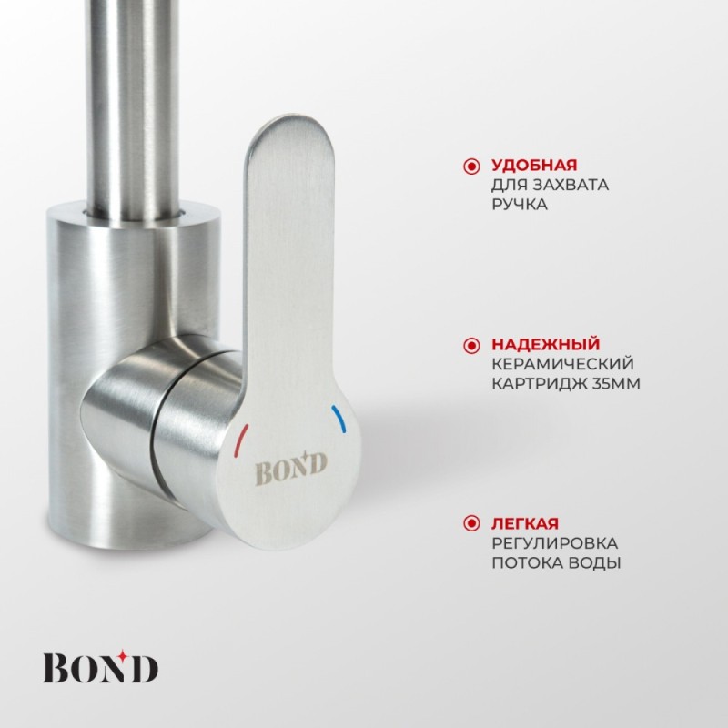 BOND B61-0200 Смеситель для кухни однорычажный с поворотным изливом, сатин матовый