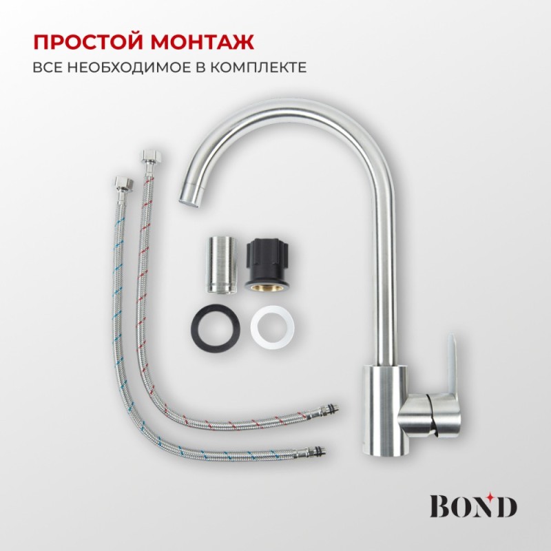 BOND B61-0200 Смеситель для кухни однорычажный с поворотным изливом, сатин матовый